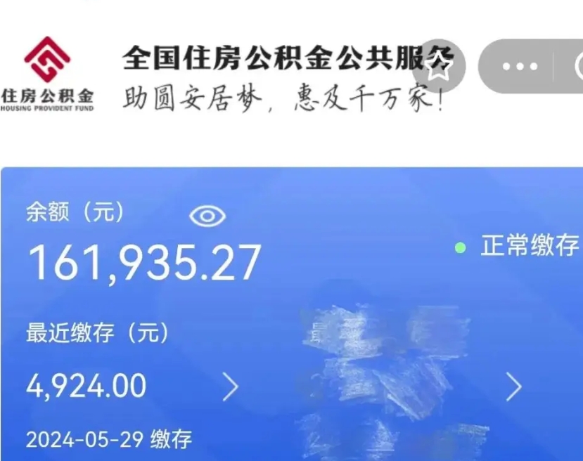 温县公积金离职半年后才能取吗（离职后公积金一定要半年后才能提取码）